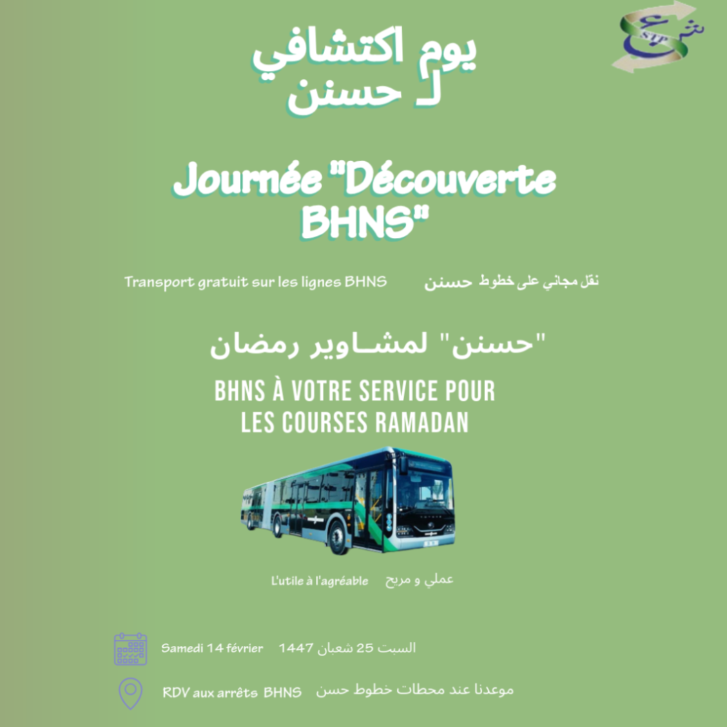 You are currently viewing رمضان كريم مع خطوط الحافالت السريعة للنقل في نواكشوط (حسنن)